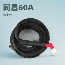 LGK-60等离子切割机配件 同昌60A割枪把线 TC60等离子割炬4/8米