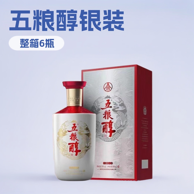 白酒批发五粮醇银装50度浓香型整箱6瓶*500ml团购用优级婚宴纯粮