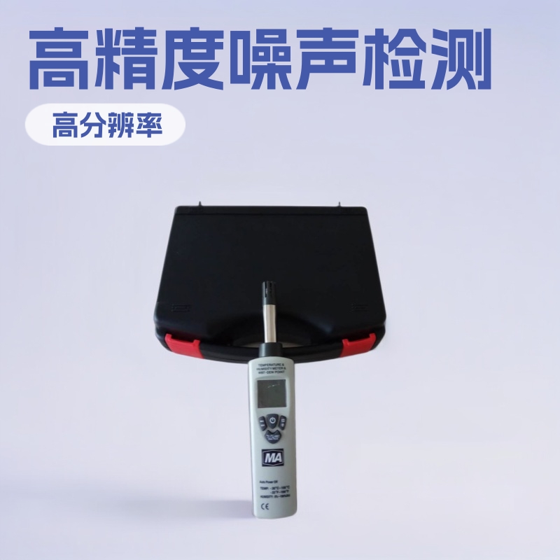 四川YSD130噪声检测仪 辽宁YSD130噪声检测仪