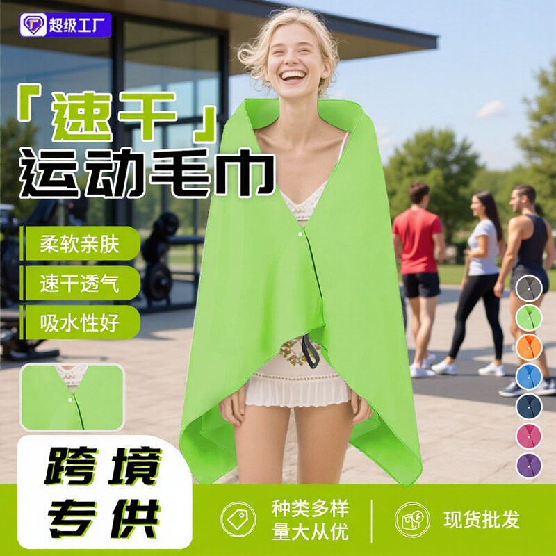 Amazon Cross-Border Double-Sided Velvet Snap Sports Towel Quick-Drying Sweat-Absorbent Seaside Beach Towel Bath Towel Extra Large