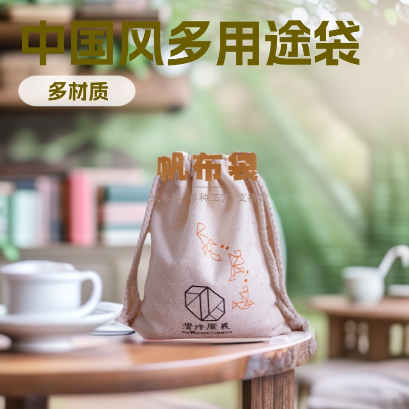 掌柜推荐 中国风抽绳束口袋 茶叶零钱首饰袋多用途棉布袋帆布袋子