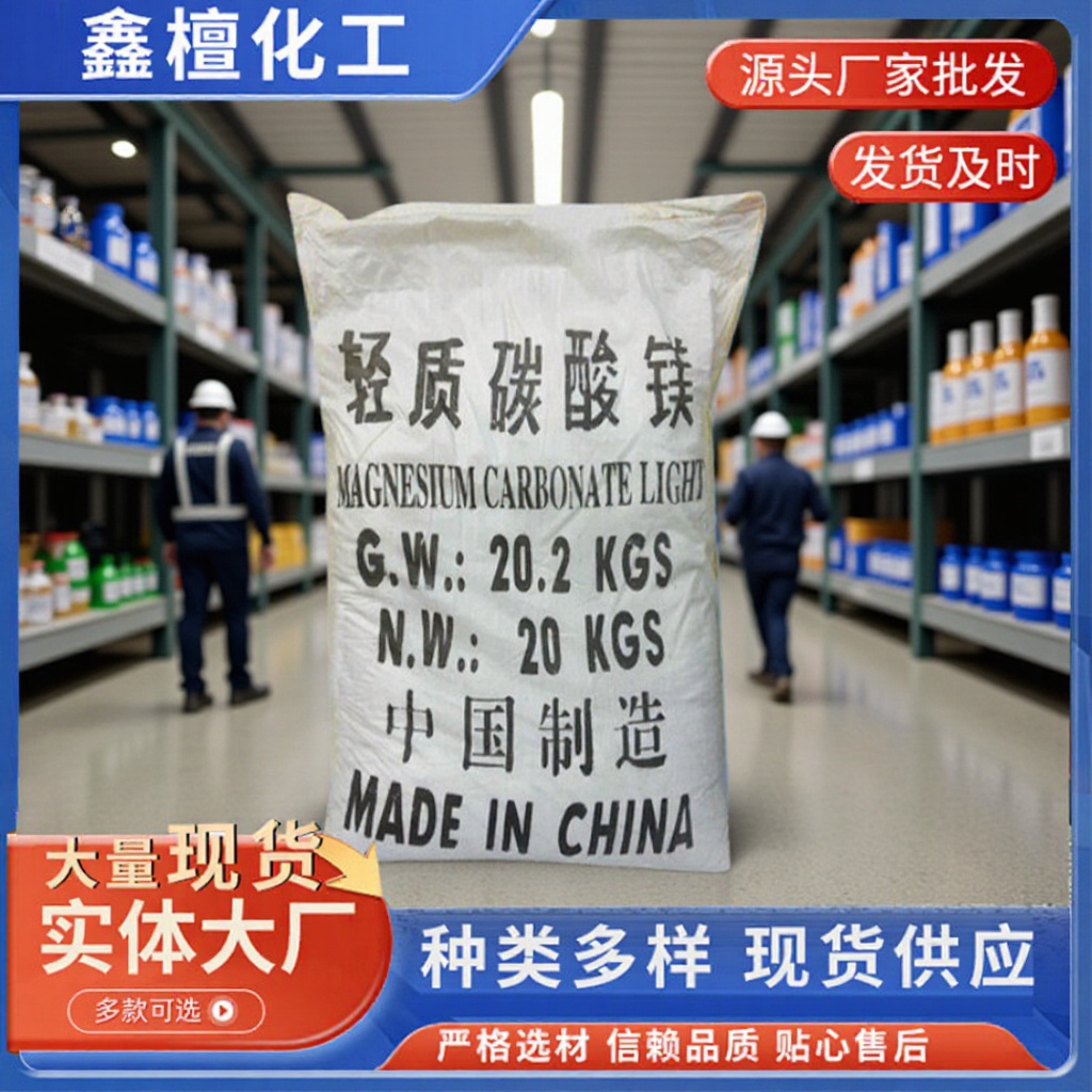 现货供应轻质碳酸镁 超细碱式碳酸镁 纯度95轻质碳酸镁橡胶线缆用