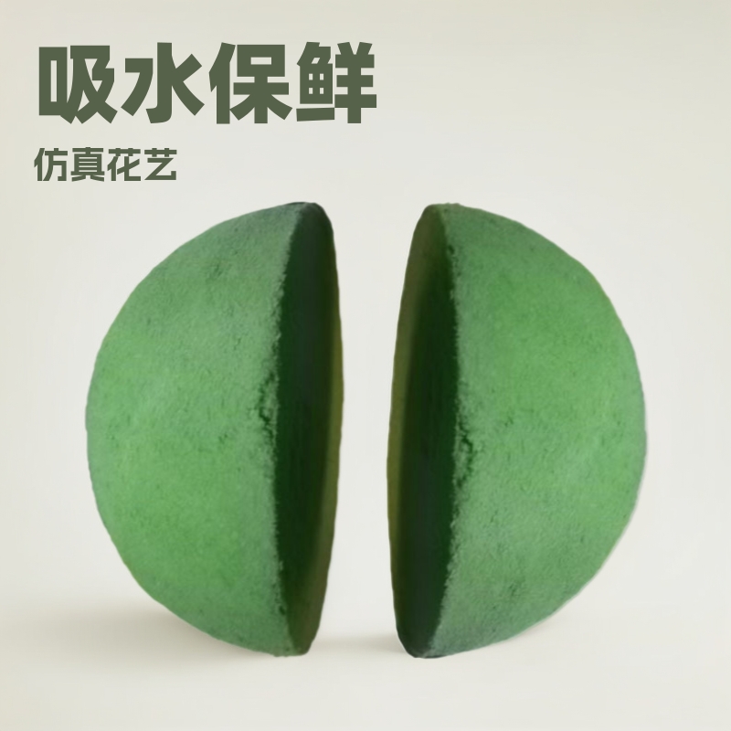鲜花泥球形花泥圆形吸水保鲜插花7/9/12/14cm半圆仿真花泡沫干花