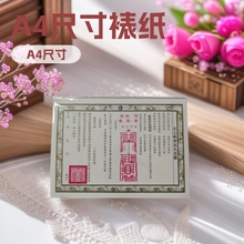 ̫�����챦����ֽ.����Ʊһ��30��A4�ߴ� �ֻ��ַ�