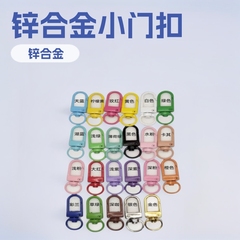 工場直販 キーホルダー 亜鉛合金 3分小ドアバックル DIY カラフル塗装小ドアバックル 塗装ドッグバックル