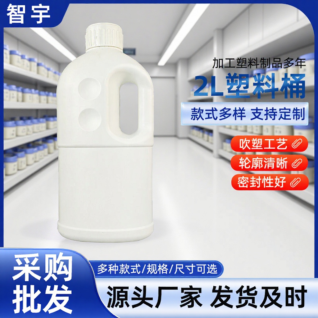 厂家2L塑料桶化工瓶加盖工业用废液包装瓶密封手提溶剂液体酒精壶