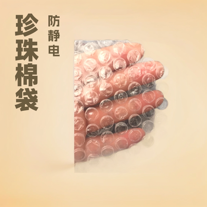 惠州防静电气泡袋 珍珠棉复膜袋包装材料 电商快递防护罩气泡袋