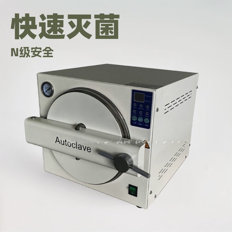 出口牙科N级台式快速灭菌器口腔台式蒸汽灭菌器灭菌锅N级消毒锅