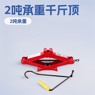 2-Ton Scissor Car 0kg Top Car Manual Labor-Saving Tire Changing Hand-Cranked Spiral Vertical 0kg Top Heavy Duty