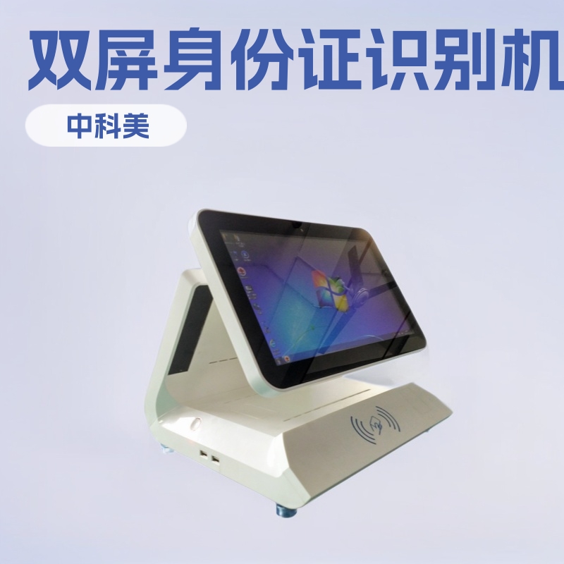 11.6双屏摄像头酒店考勤机旅馆身份证识别一体机人脸识别客机厂家