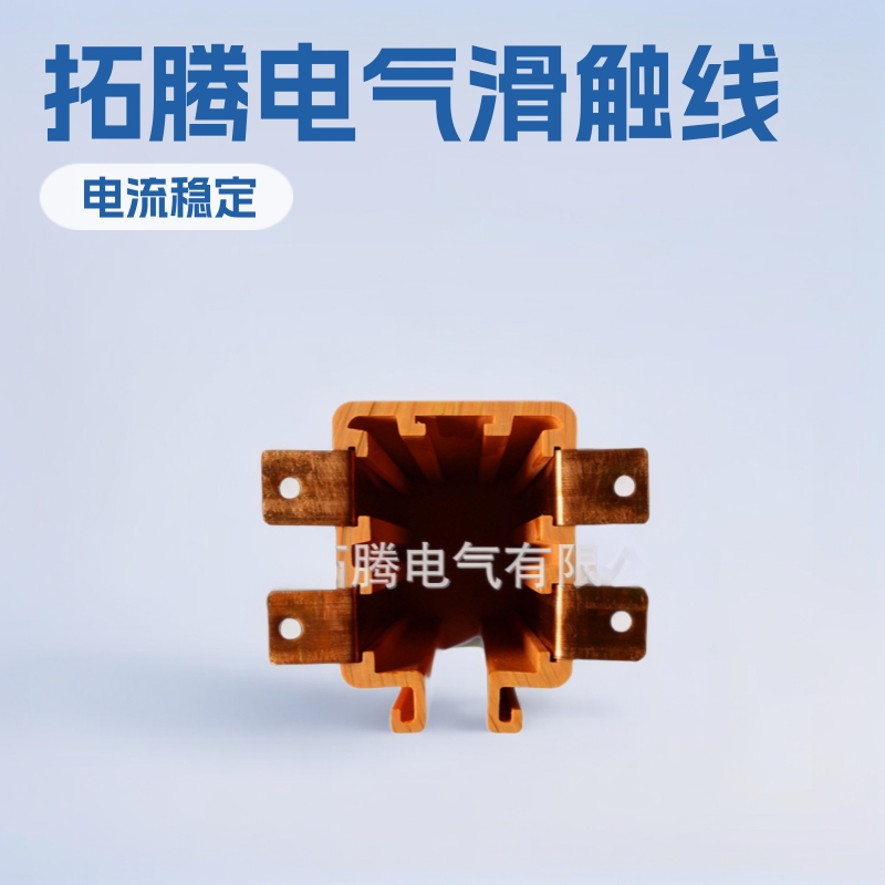 DHG-4-16/80A 多极铜排导管式滑触线   足方