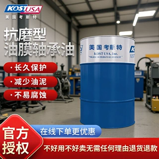 考斯特工业润滑油抗磨型油膜轴承油主轴机械油冷却机床轴承润滑油