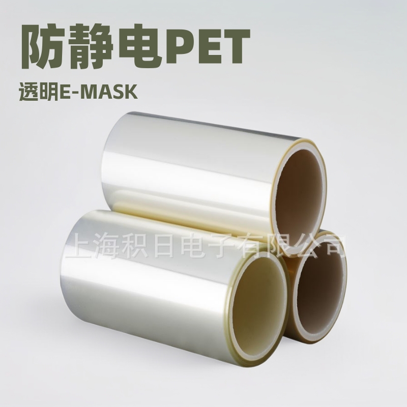 现货优惠供应日东E-MASK RP207 RP207N光学级防静电PET保护膜