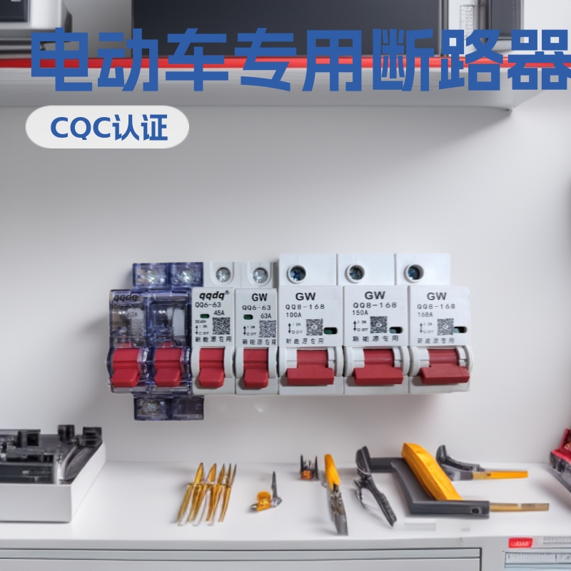 电动车三轮四轮用空气开关45A63A断路器保护器过载A100168A新能源