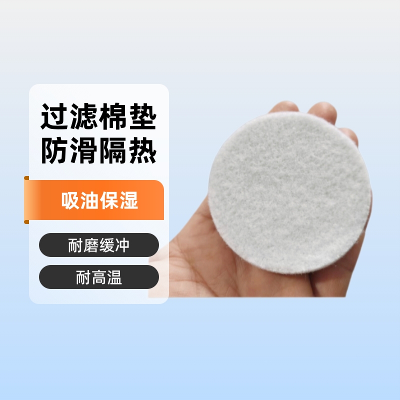 白色圆形海绵吸油保湿高温耐磨减震缓冲止滑涤纶羊毛毡过滤棉垫