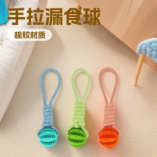 Pet Dog Dog Toy Hand-pulled Molar Teeth Resistant Bite Cleaning Rubber Leakage Ball Pet Interactive Educational Self-hi Dog Toy