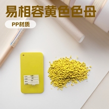 改性/黄色PP载体色母 易相容不起皮流动性能好注塑挤出级色母粒