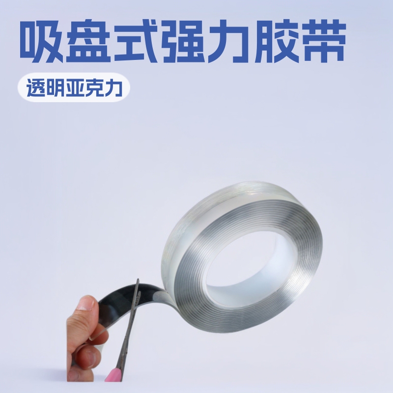 Nano Strong Adhesive Double-Sided Tape with Suction Cup for Acrylic, Transparent Adhesive Suction Cup Type