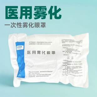 Enliang medical disposable atomization eye mask ultrasonic steam atomization eye mask dry eye astringent eye fatigue wholesale