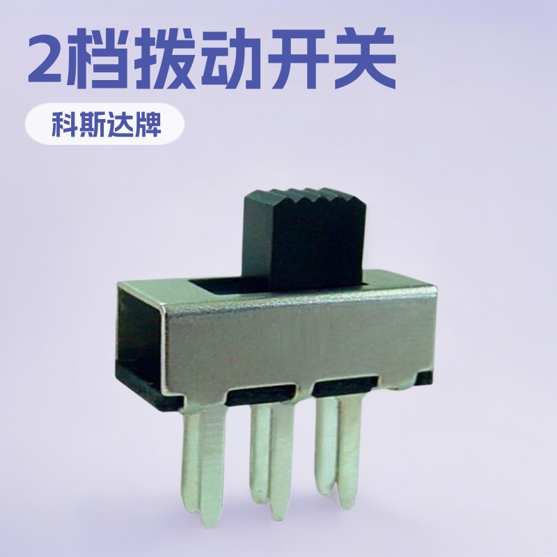 批发两段2档拨动开关 直插式滑动开关 六脚2P2T直拨式拨码开关