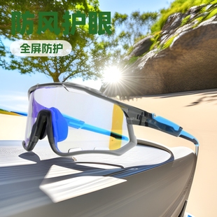 New Color-Changing Outdoor Glasses Windproof Cycling Sunglasses Eye Protection Polarized High-Definition Eye Protection Mountain Bike