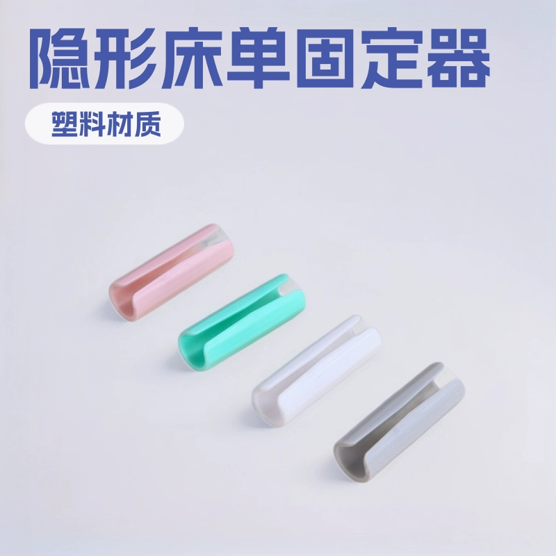 Зажимы для простыней, предотвращающие скольжение, нескользящие пластиковые зажимы для простыней без следов, невидимые бытовые застежки, безопасные.