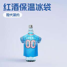 红酒冰袋冰桶啤酒香槟饮料葡萄酒保温制冷降温桌式冰酒袋凝胶冰套