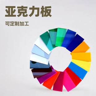 Acrylic Plate Processing, Round Hole Punching, Engraving, Colorfuled Plexiglass Plate, Custom Silk Screen Uv Marking Sign