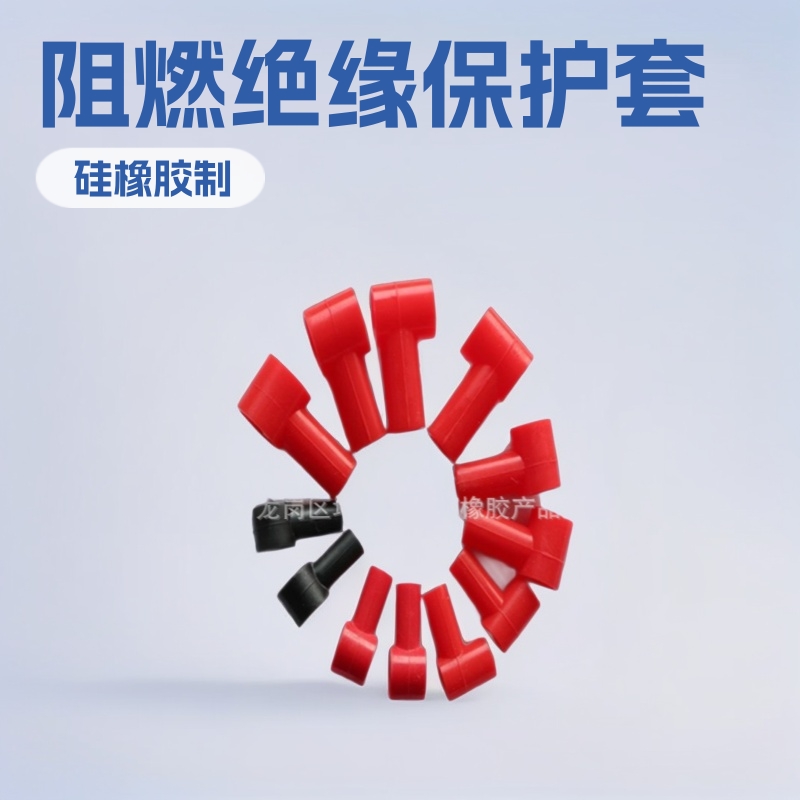 蓄电池正负极接线端子保护帽 绝缘保护套 阻燃保护套,端子保护套