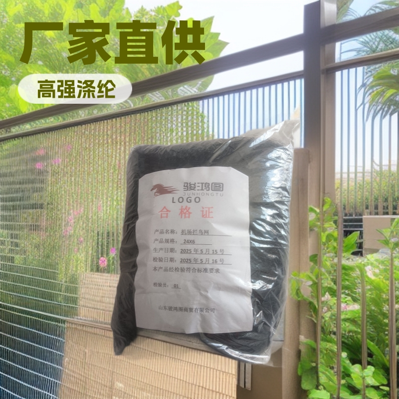 直供黑四黑六尼龙机场挡鸟网阳台防鸟网