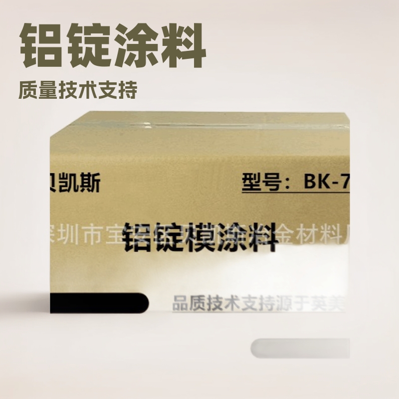 锭模涂料RT-7  铝模膏  铝锭脱模涂料