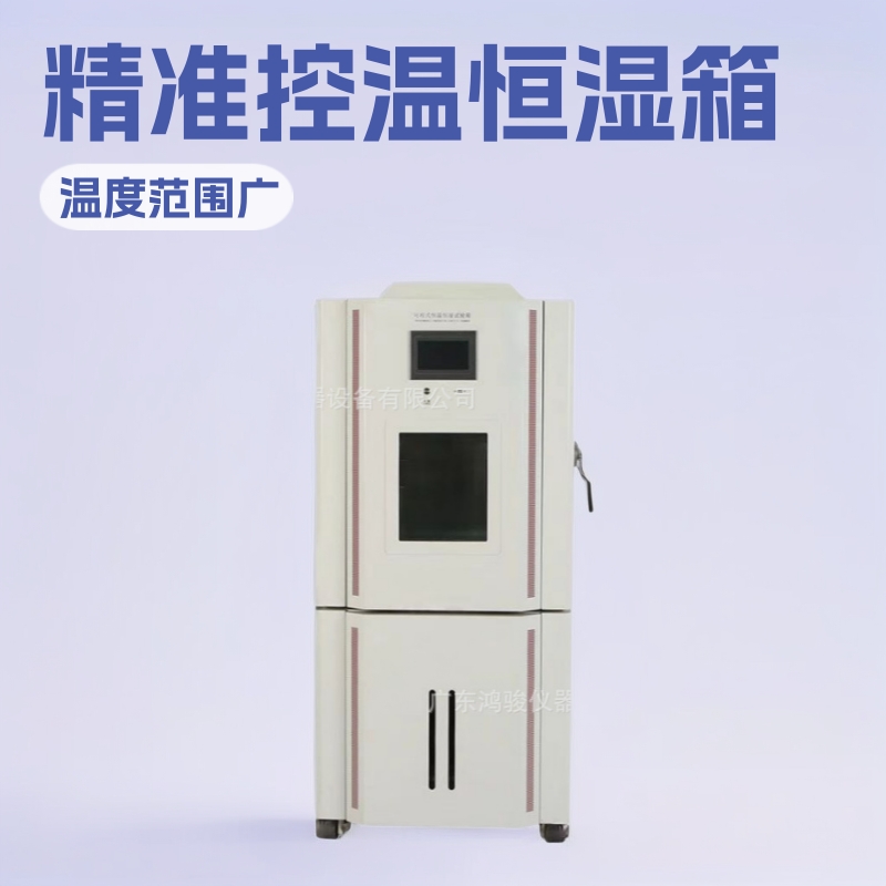 LED恒温恒湿箱厂家,半导体恒温恒湿箱维修,芯片恒温恒湿箱价格