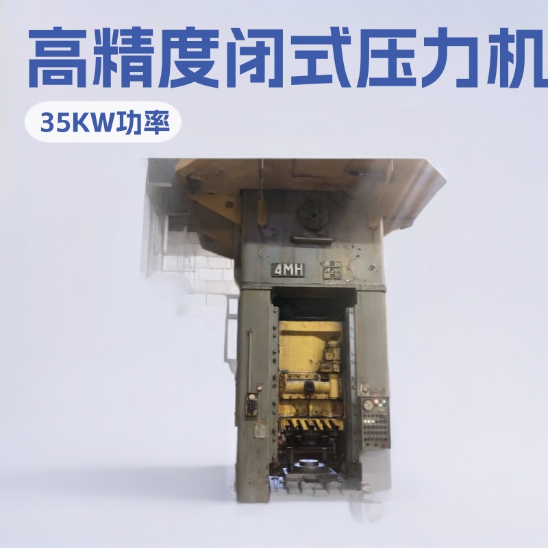 二手闭式单点压力机 俄罗斯产400吨