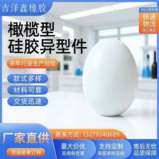 厂家直销耐磨耐高温橄榄型硅橡胶硅胶软胶异型件规格多样减震器