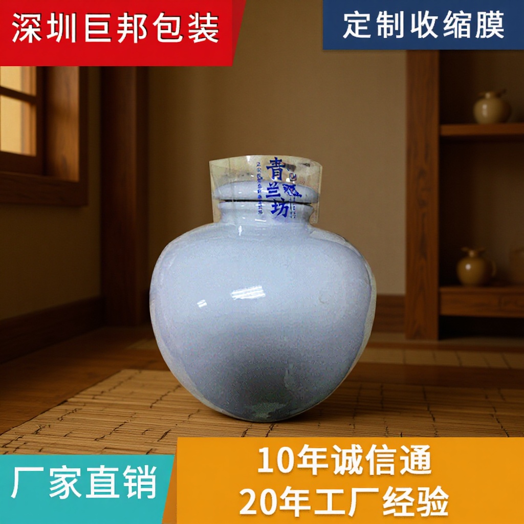 陶瓷酒瓶口收缩膜 玻璃瓶防漏收缩膜  瓶盖包装收缩膜 果酱瓶塑封