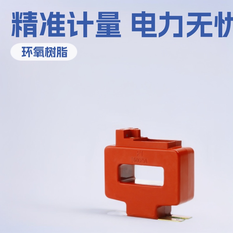 国网低压电流互感器计量专用75/5-2000/50.2S LMZ1（2 、3、4）D