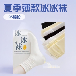 White Socks Summer Thin Ice Socks Seamless Socks Mid-Tube Slouch Socks Postpartum Socks Non-Pilling Socks
