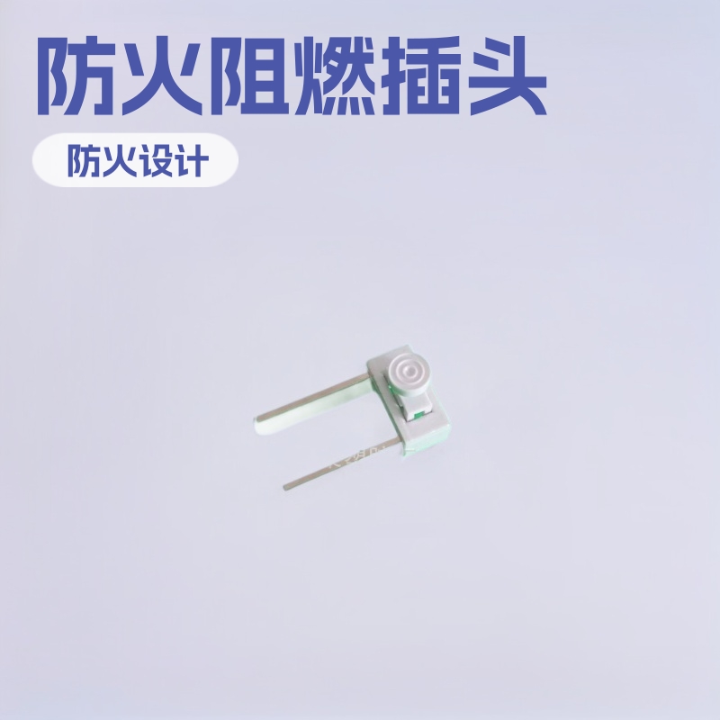 防火阻燃电蚊拍插头五金配件