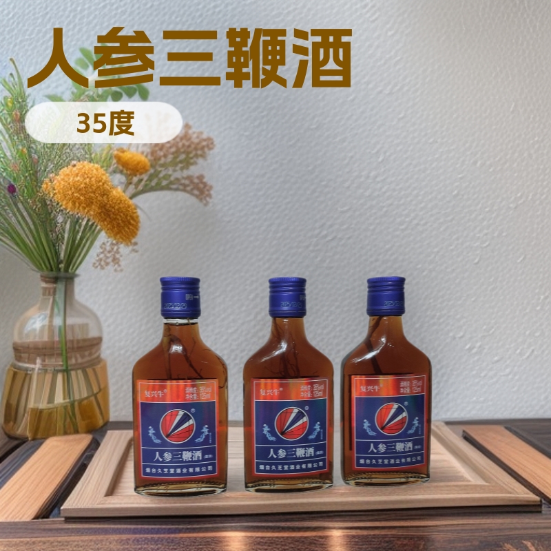 人参三鞭酒24瓶125毫升35度每瓶一棵人参滋补养生小瓶酒三鞭酒