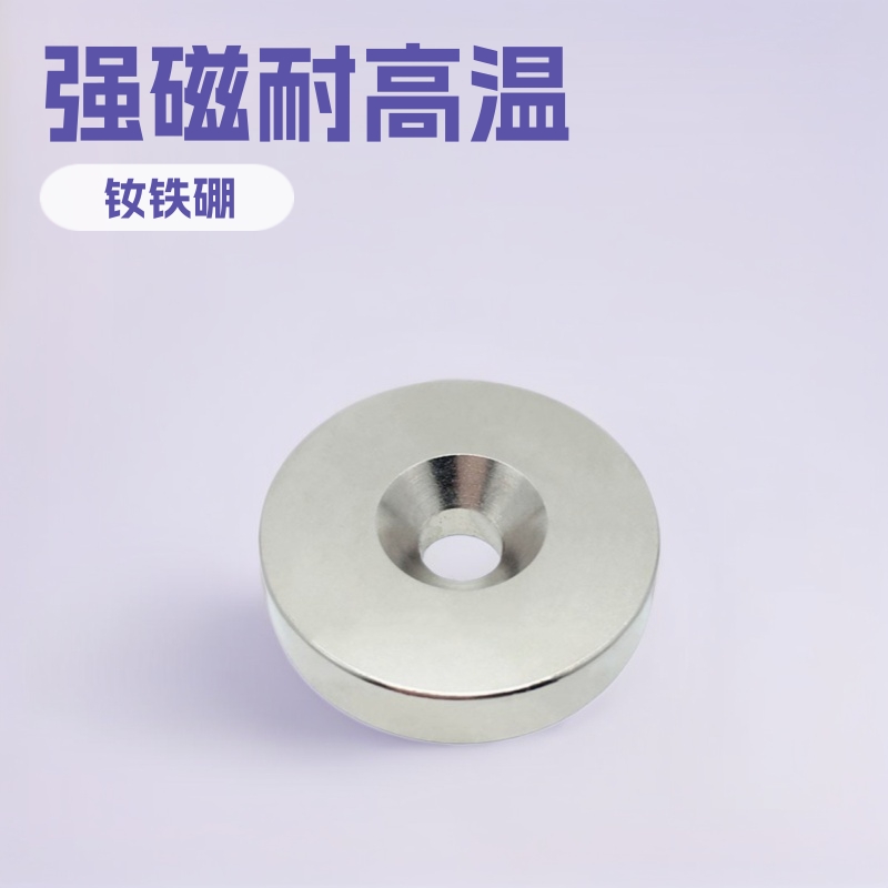 磁铁厂家直供钕铁硼圆形磁铁片强磁带孔吸铁石磁片永磁磁钢