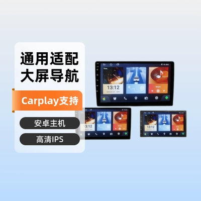 7/9/ 10inch Navigation All-In-One Device Android Carplay Central Control Screen Navigation Integrated Machine Large Screen Car Navigation System