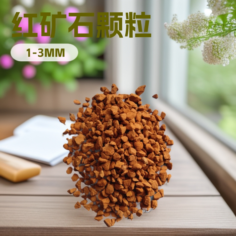 厂家供应饲料添加用 1-3MM红矿石颗粒 均匀干净无粉末鸽粮