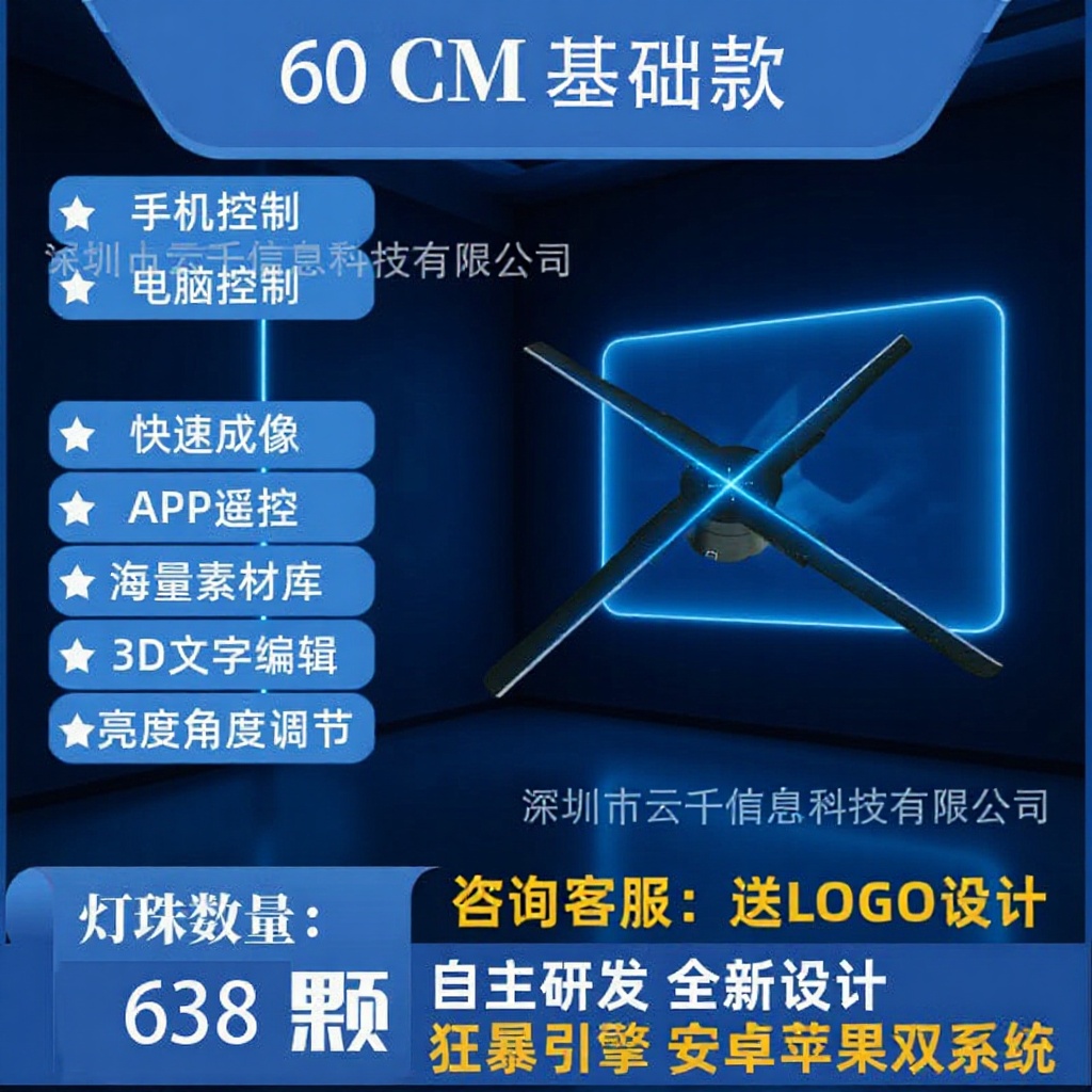 50/56/65/85cm高清裸眼3d全息投影1米led炫彩动画全息悬浮3D风扇
