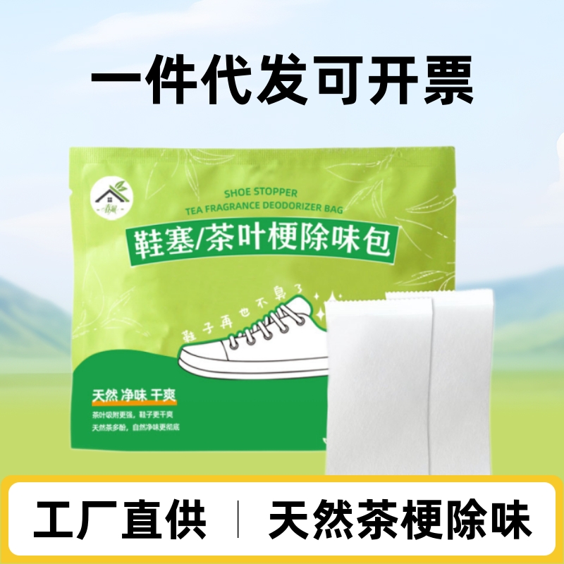 春风天然茶叶梗去味除臭鞋柜除味鞋臭清新包家用鞋子室内除异味