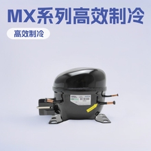 制冷压缩机低中高背压缩机适用饮料啤酒柜等冷冻冷藏设备MX系列