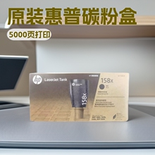 ԭװ����hp158x̼�ۺ������ڼ����ӡ��Tank1020w,1005w,2606sdw