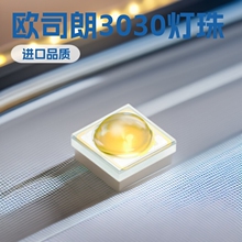 OSRAM欧司朗3030灯珠激光led贴片集成光源白光波长高亮大灯手电筒