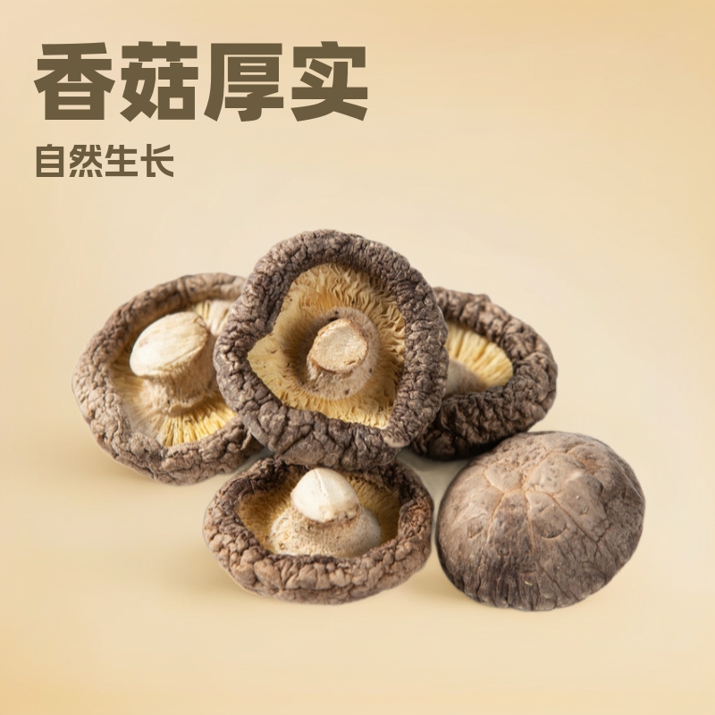 香菇非野生香菇小香菇干货香菇批发散装香菇香菇250克香脆鲜香