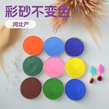 沙画专用细沙彩色彩砂儿童开幕彩沙网红沙滩矿物批发石墨模具制品
