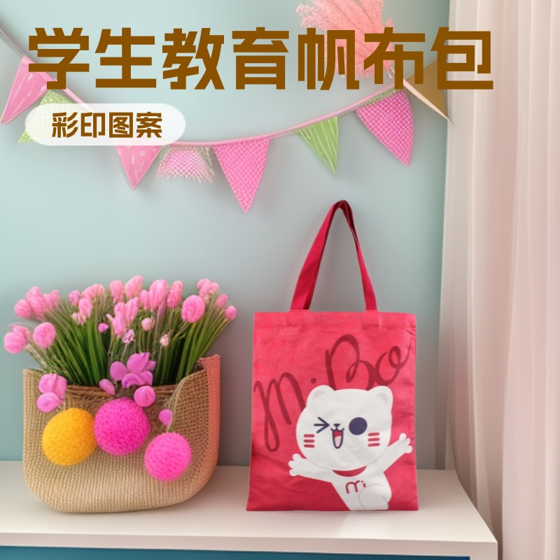 手提卡通帆布袋学生教育帆布包彩印企业礼品购物帆布袋定 制定做